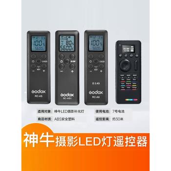 神牛LED燈遙控器適用於LED308CII LED500 LC500R SL60W 150II 200II FV VL系列攝影補光燈無線遙控器