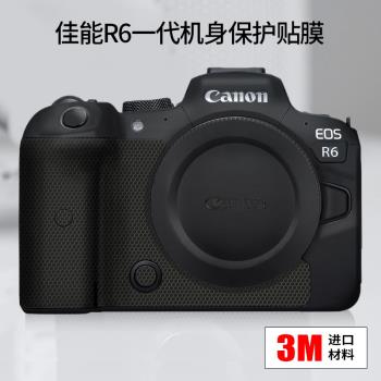 美本堂 適用於佳能EOS R6貼紙Canon EOS R6相機機身保護貼膜3M