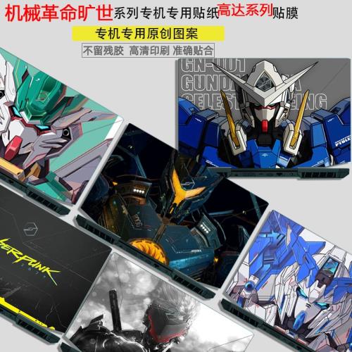 機械革命曠世16 Super筆記本外殼曠世X貼膜鈦鉭Plus電腦水冷膜E電腦貼紙深海泰坦外殼膜機身P保護膜極光pro