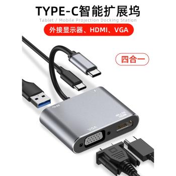 iBrave適用Type-c轉HDMI擴充套件塢VGA轉換器usb筆記本電腦平板轉接頭手機連線投影儀U盤電視雷電3