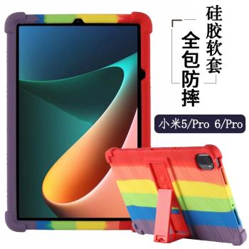 適用小米平板5pro保護套矽膠小米平板567保護殼7pro全包防摔皮套11英寸小米6pro電腦軟外套11.2/12.4英寸後殼