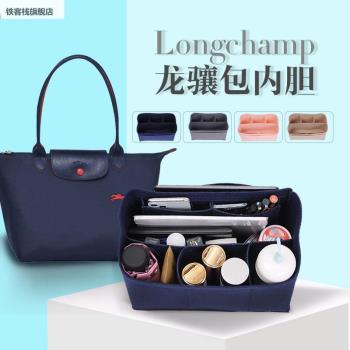 用Longchamp驤長適媽咪中包瓏襯 龍內膽包包內柄驤短包內膽收納包