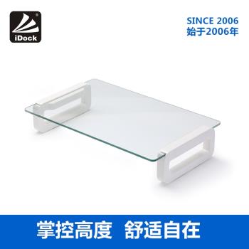 iDock顯示器支架底座筆記本支架玻璃鋁合金收納增高架增高底座