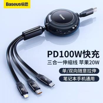 倍思100w一拖三手機伸縮數據線