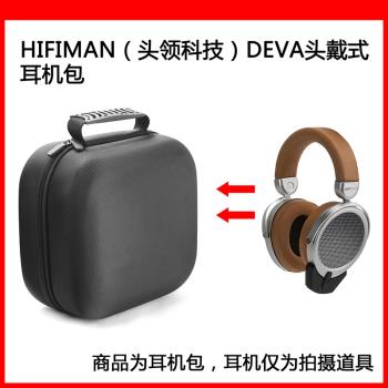 HIFIMAN頭領科技超大容量耳機包