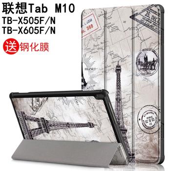 適用於聯想Tab M10平板保護套Lenovo TB-X505F/N全包軟殼電腦10.1寸TB-X605F/M卡通皮套防摔外殼支架
