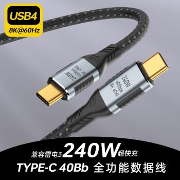 Type-C公對公數據線240W充電閃充PD快充電腦8k投屏平板兩頭雙頭雙向TPC轉TO雙typec手機超快充電線40gb充電寶