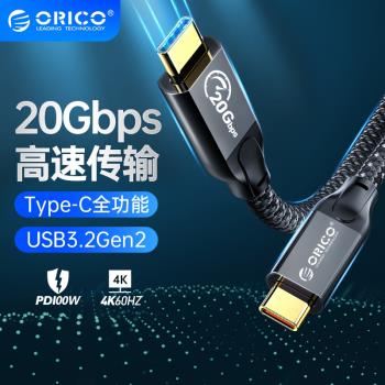 ORICO奧睿科高速typec延長線USB3.2Gen2X2公對母全功能數據線20gbps充電100wPD投屏4K連線擴充套件塢硬碟電腦手機