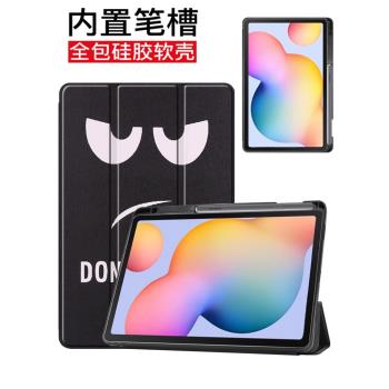適用於三星Galaxy Tab S6 Lite 10.4英寸保護套帶筆槽防摔軟殼SM-P610/P615平板電腦P613/619全包邊支架皮套