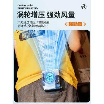掛腰風扇隨身便攜式超強力腰掛小風扇戶外工地小型製冷空調衣服大風力懶人掛脖電扇廚房高溫夏天降溫神器腰間