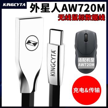 英西達 適用於外星人AW720M無線滑鼠數據線ALIENWARE藍牙鼠標充電線加長TYPE-C電源線2米USB傳輸連電腦筆記本