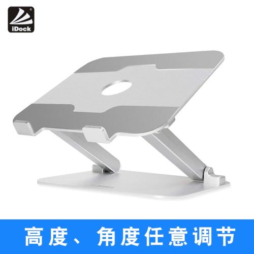 idock筆記本電腦散熱器支架桌面增高鋁合金托架可調節大面積硅膠