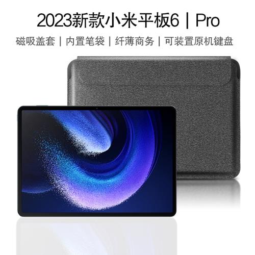 適用小米平板6 Pro內膽包2023新款11英寸平板電腦小米6保護套輕薄便攜Xiaomi Pad 6收納包多功能商務皮套
