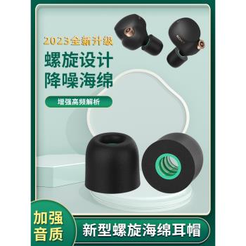 緋樂TP45記憶海綿耳塞替換comply耳機海綿套c套入耳式耳機耳塞適用sony索尼wf1000xm4耳塞xm5森海塞爾3代耳帽