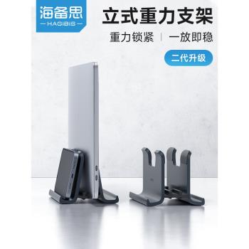 海備思筆記本立式支架適用於macbook電腦筆記本豎立重力合蓋架子mac垂直底座桌面收納架iPadpro直立放置