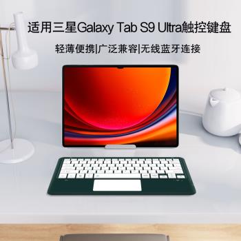 AJIUYU 適用三星Galaxy Tab S9 Ultra智慧藍牙鍵盤14.6英寸平板電腦S8Ultra外接無線觸控鍵盤s8u鍵鼠辦公打字