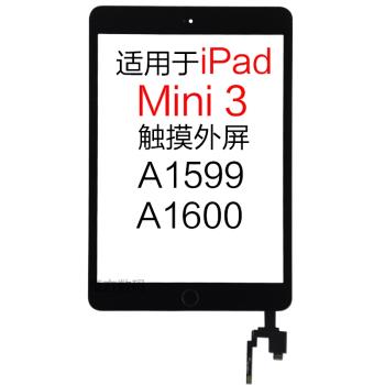 適用蘋果平板iPad mini 3 觸控式螢幕 A1599 外屏 A1600 觸控外屏