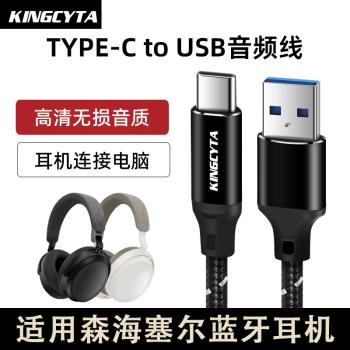 英西達適用森海塞爾藍牙耳機大饅頭3代4代連電腦USB數據線充電線