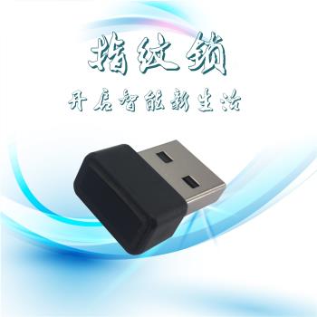 USB指紋加密器win11筆記本臺式電腦檔案加密解鎖Hello識別登錄器