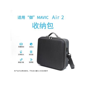適用dji大疆air2s收納包Mavic無人機御air2二代飛機全單肩揹包rc帶屏遙控全套收納保護箱便攜盒防撞包能配