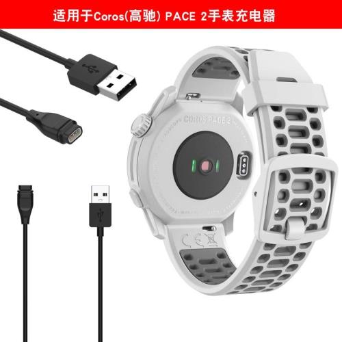 適配COROS高馳PACE2/APEX/APEX Pro/VERTIX2運動手表充電線充電器