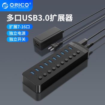 ORICO奧睿科帶電源集線器