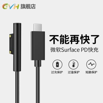 適用於微軟surface充電線PD快充type-c轉pro7/8數據線go2/3充電器surfacepro6/5/4電腦筆記本電源頭Laptop3