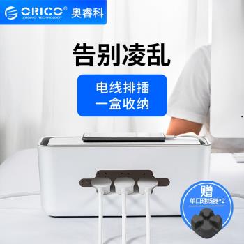 Orico/奧睿科 插座電源適配器電線收納整理盒大號排插整理盒子插線板收線盒桌面收納盒手機擺放支架整理盒子