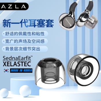 韓國AZLA耳套SednaEarfit矽膠耳塞套Xelastec熱塑TPE入耳式耳機套耳帽防滑適用於森海塞爾ie80s天使吉米HANA