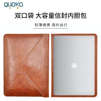 蘋果 MacBook Air Pro 13/14/15/15.6 皮套 保護套 內膽包 信封包