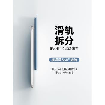 iPad保護殼2024新款air5保護套抽拉式蘋果pro11英寸平板滑軌拆分iPad10代透明air4五輕薄mini6橫豎12.9帶筆槽