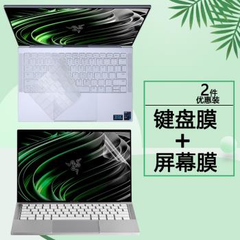 13.4英寸雷蛇RazerBook13 2020款屏保筆記本鍵盤膜RZ09-0357鍵位套電腦防藍光螢幕保護貼膜