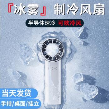 USB半導體冰敷充電手持小風扇