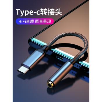 type-c耳機轉接頭tpc圓頭typc安卓3.5mm介面tapec轉換器線短款手機充電聽歌二合一轉接線tpc圓孔介面