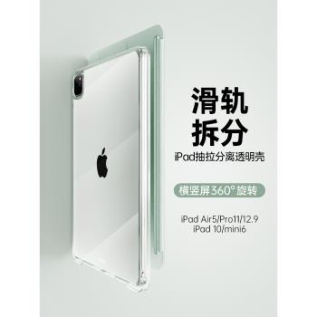 ipad保護殼滑軌拆分air5蘋果平板11寸pro2024款保護套10.2第9代輕薄iPad10帶筆槽mini6透明亞克力防彎抽拉式4