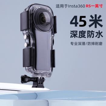 用於Insta360 ONE RS一英寸萊卡全景相機防水殼 潛水保護殼 配件