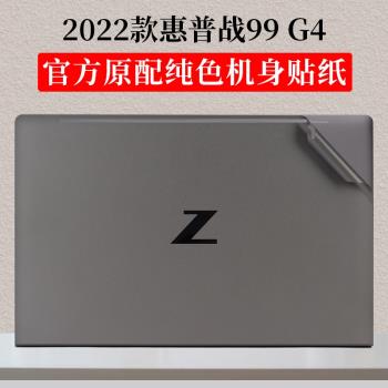 2022款15.6寸惠普戰99 G4 zbook power inch G9防指紋機身外殼保護膜筆記本電腦純色磨砂防滑防刮貼紙