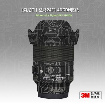 適用適馬24mm F1.4貼紙鏡頭貼紙索尼口24DGDN保護膜241.4帖皮3M