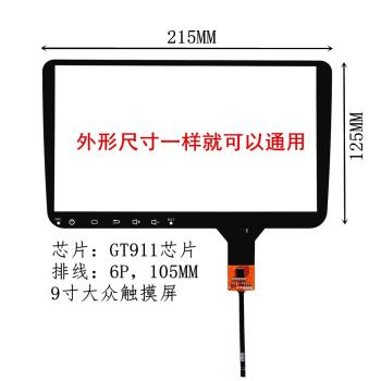 9寸大眾純屏 觸控式螢幕6P晶片GT911外螢幕 換螢幕修復XCPG-013 FPC