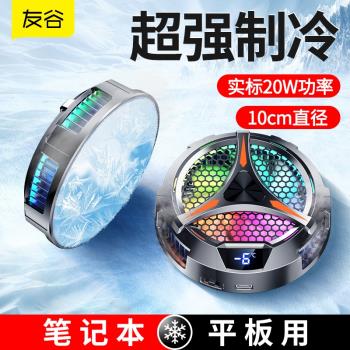 蘋果大功率筆記本散熱一加磁吸