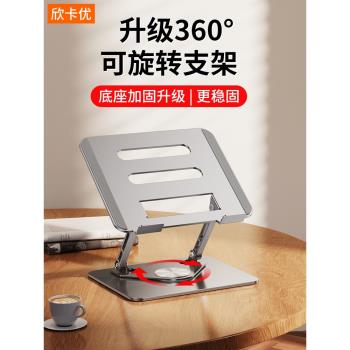 360度可旋轉筆記本電腦支架懸空增高散熱架桌面支撐架遊戲本便攜15.6寸增高托架立式升降鋁合金辦公墊高底座