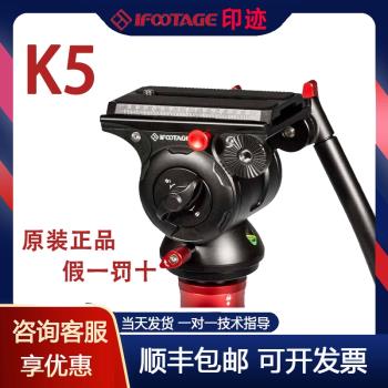 IFOOTAGE印跡 科莫多K5 液壓全景雲臺 獨腳架攝像滑軌平口雲臺 快