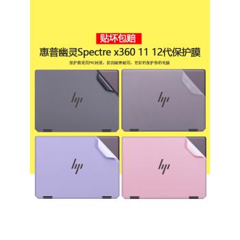 13.5寸惠普11 12代幽靈X360黑金Spectre貼紙14-ef電腦ea外殼貼膜TPN-C155保護膜Q250筆記本機身純色全套配件