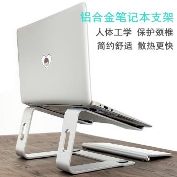 筆記本支架桌面增高托架散熱器托架底座支架電腦鋁合金桌面頸椎M5