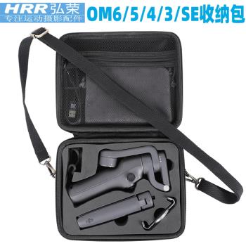 弘榮 便攜收納包適用DJI OM6/5/4/SE大疆靈眸Osmo mobile 6 OM手持雲臺穩定器收納保護盒單肩斜挎手提包配件