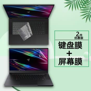 15.6寸雷蛇Razer筆記本2018 2019 2020款靈刃15鍵盤膜標準版鍵位套精英版電腦水銀版屏保防藍光螢幕保護貼膜
