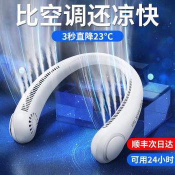 usb全身降溫製冷頭戴式掛脖風扇