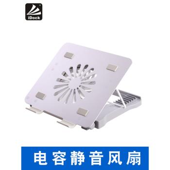 iDock筆記本電腦支架散熱器增高底座鋁合金架子托架便攜頸椎N35