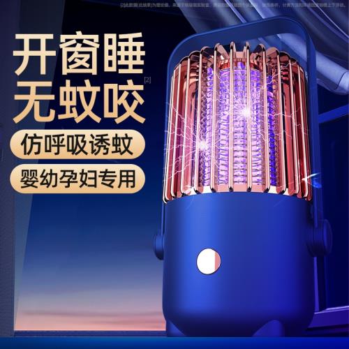 滅蚊神器2022新款滅蚊燈嬰幼兒孕婦滅蚊器家用室內戶外臥室宿舍蚊香驅蚊無毒便攜黑科技靜音電擊式吸蚊子夏天