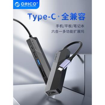 ORICO奧睿科usb多介面拓展塢
